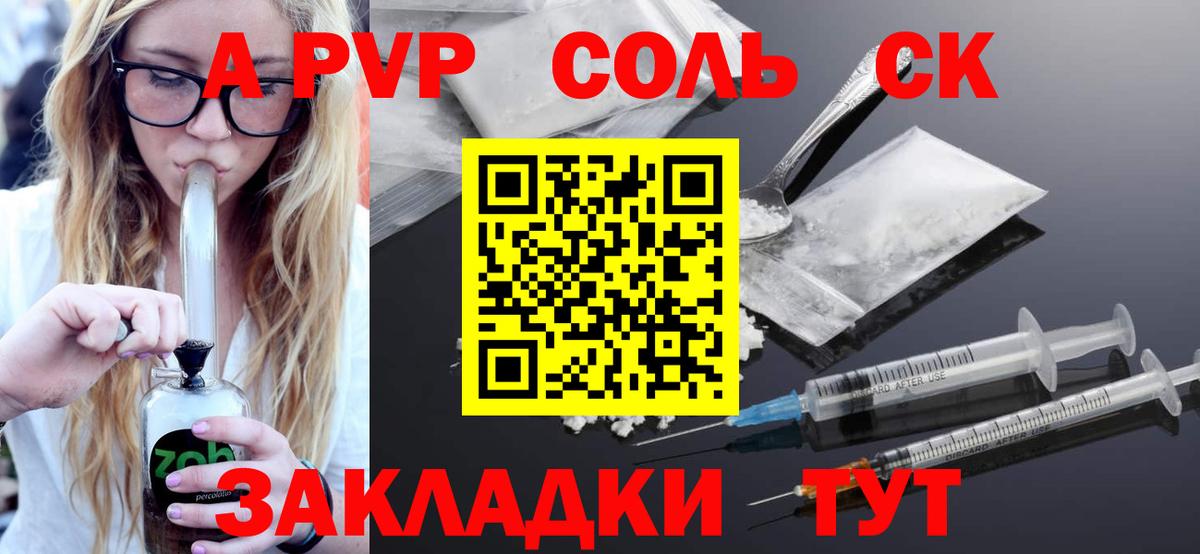 A PVP Crystall  A-PVP  Вход с VPN  Бахчисарай  A PVP VHQ 