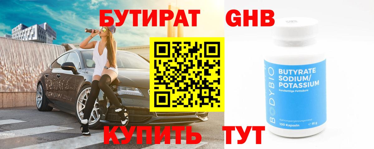 Бутират буратино Бахчисарай