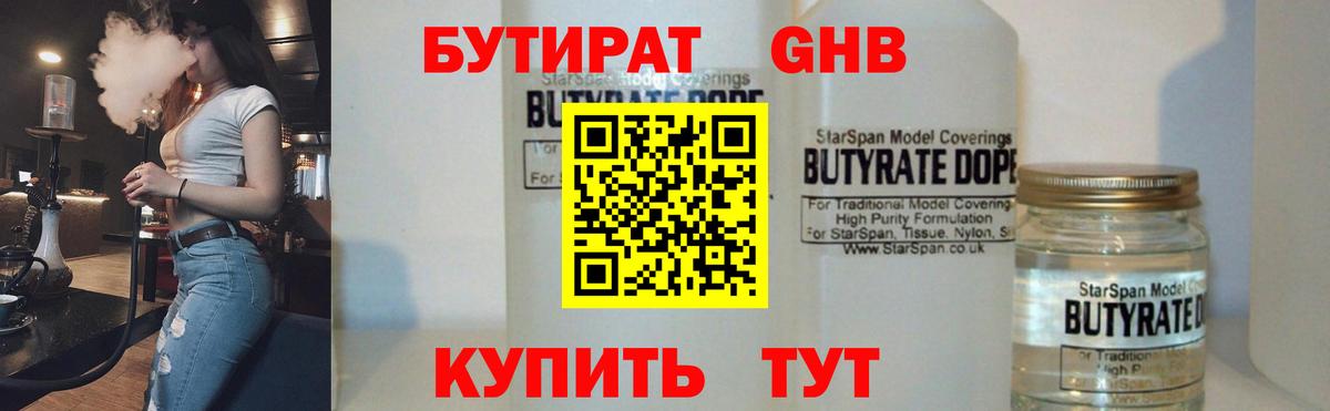 Бутират 1.4BDO  Вход с VPN  Бахчисарай 