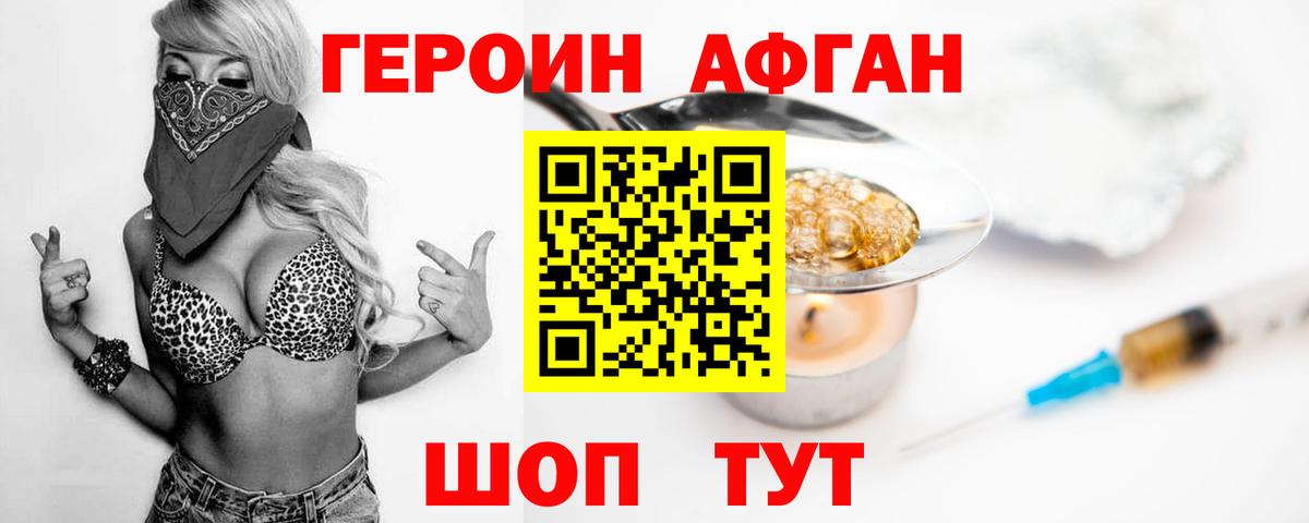 Бахчисарай  ГЕРОИН афганец  Вход с VPN 