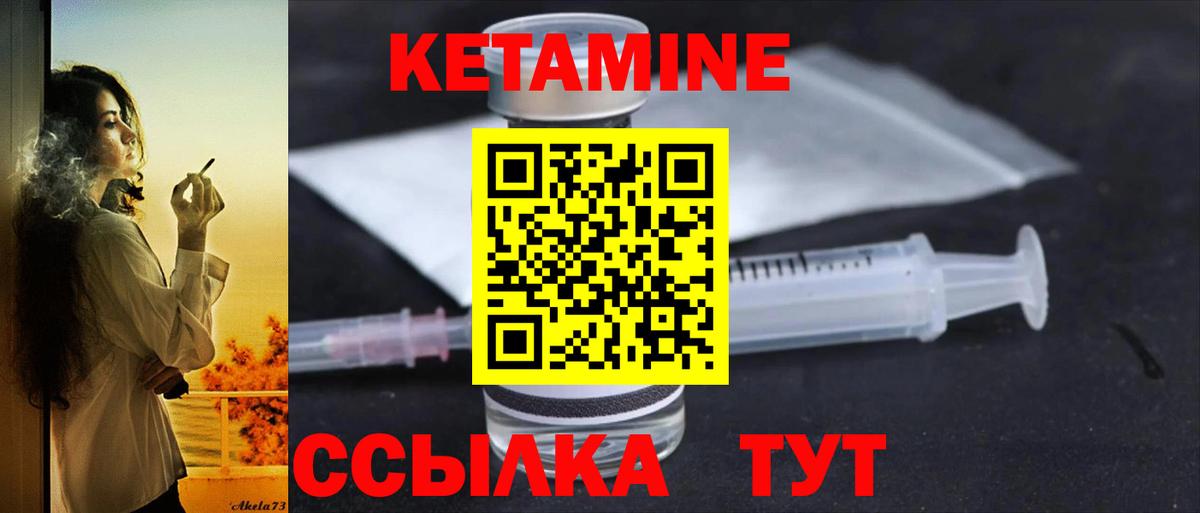 КЕТАМИН VHQ Бахчисарай
