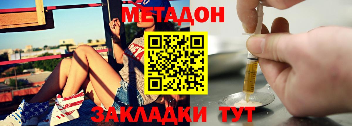 Бахчисарай  МЕТАДОН кристалл  МЕТАДОН мёд  Вход с VPN 